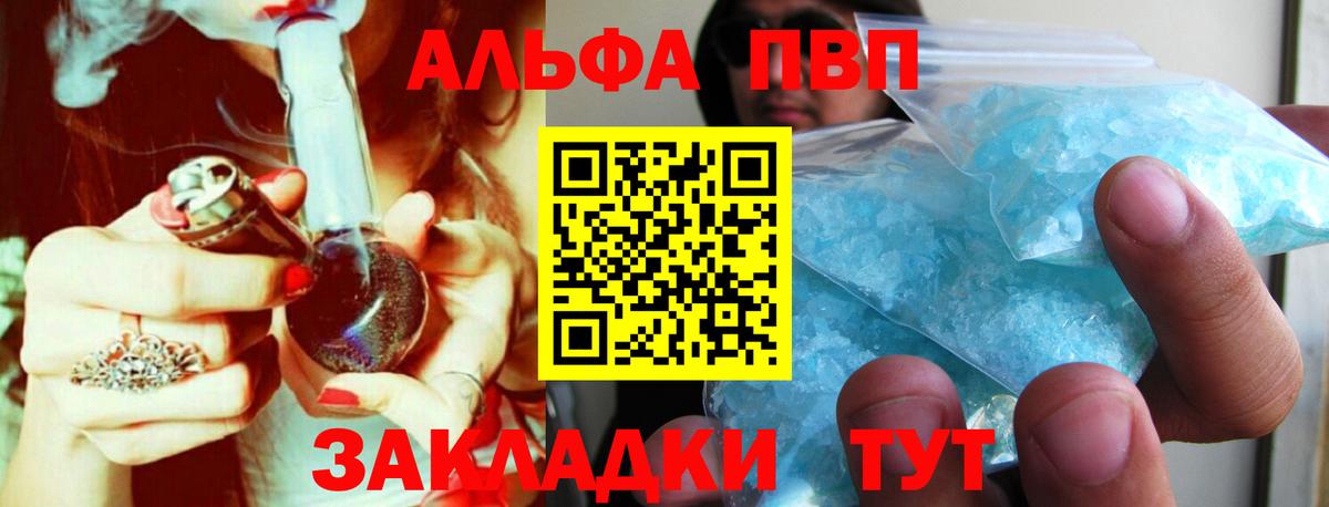 Альфа ПВП VHQ Джанкой