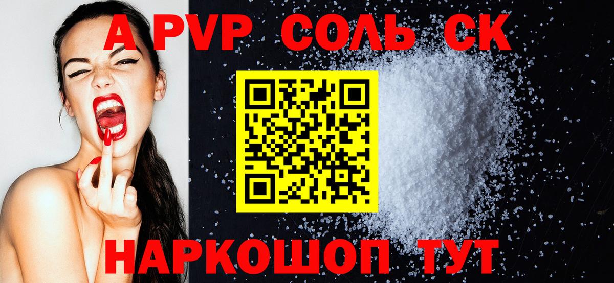 закладка  Альфа ПВП  Альфа ПВП Crystall  Вход с VPN  A-PVP кристаллы  Джанкой 