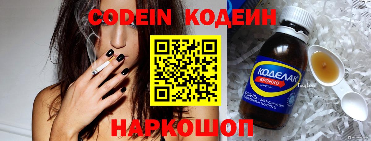 Codein напиток Lean (лин)  Вход с VPN  Кодеин напиток Lean (лин)  Джанкой 