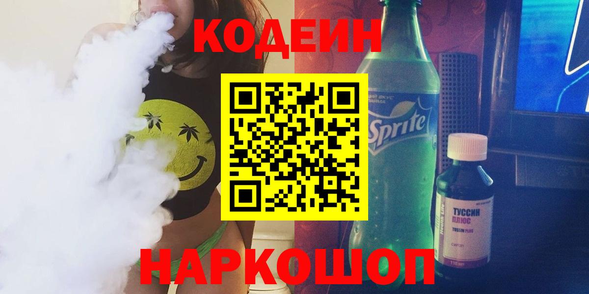 Codein напиток Lean (лин) Джанкой