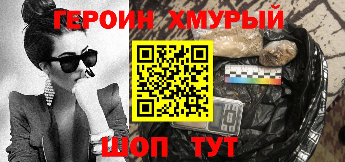 Героин афганец  Вход с VPN  Джанкой 