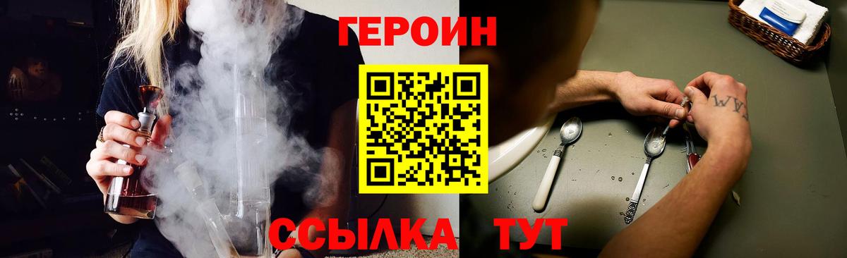 Героин белый Джанкой
