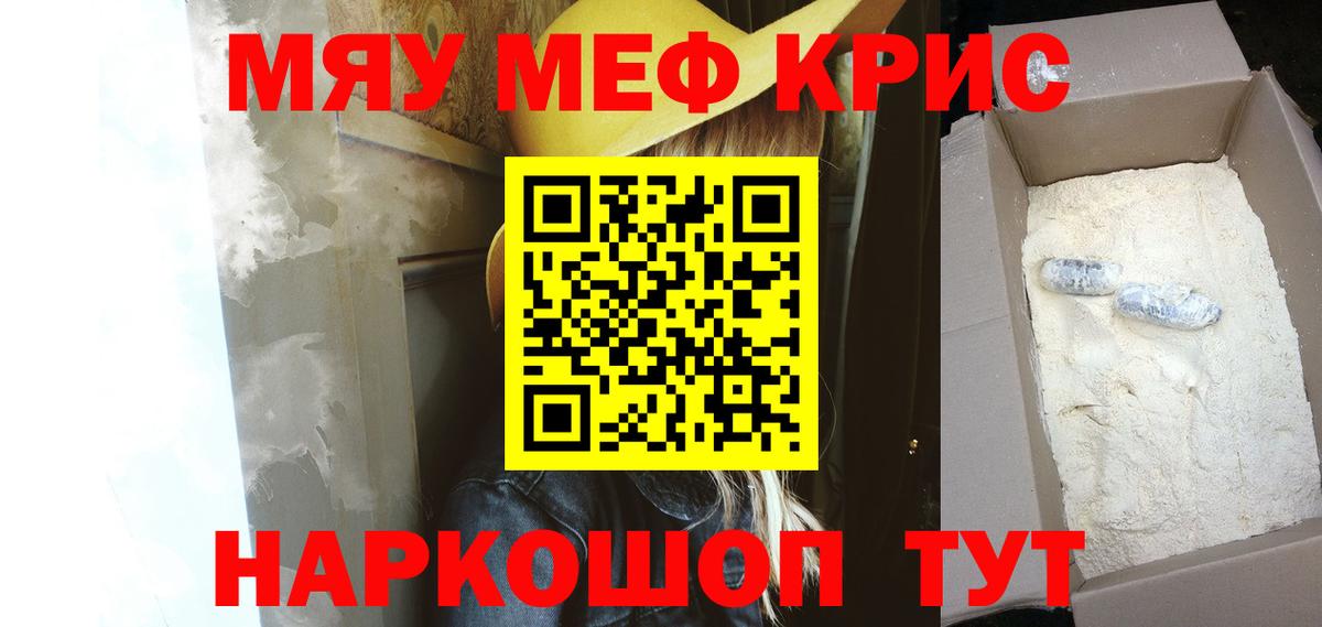 МЯУ-МЯУ  Вход с VPN  Джанкой  МЕФ  МЯУ-МЯУ mephedrone  Меф VHQ 