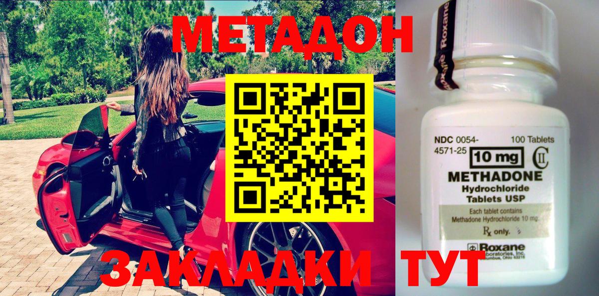 МЕТАДОН VHQ Джанкой
