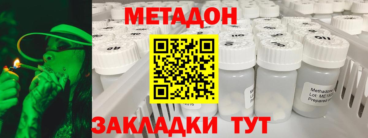 Джанкой  Метадон methadone  Метадон кристалл  Вход с VPN 